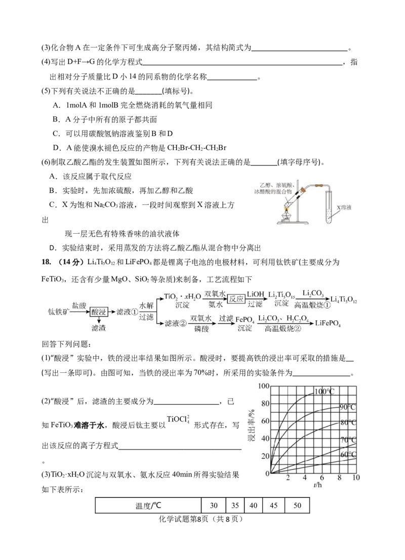 （修改4）玉溪一中2027届高二上学期第一次月考化学试题_2025年10月高二试卷_251005云南省玉溪第一中学2025-2026学年高二上学期第一次月考试题（全）