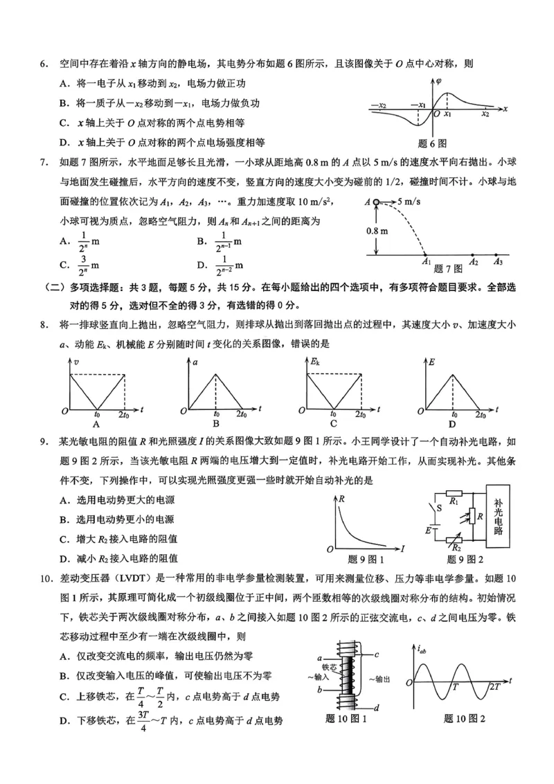 2026年重庆市普通高中学业水平选择性考试高考模拟调研卷（一）物理+答案_2024-2026高三（6-6月题库）_2026年01月高三试卷