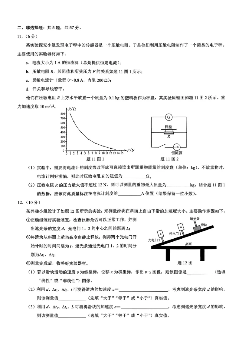 2026年重庆市普通高中学业水平选择性考试高考模拟调研卷（一）物理+答案_2024-2026高三（6-6月题库）_2026年01月高三试卷