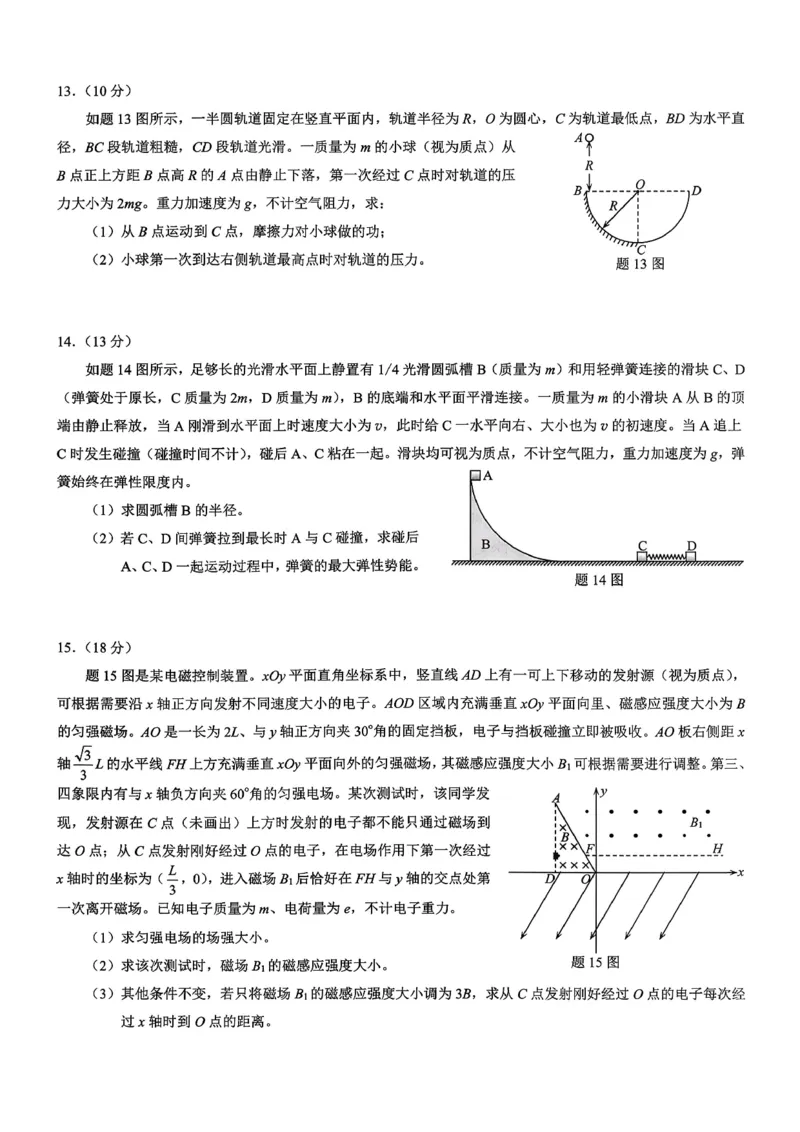 2026年重庆市普通高中学业水平选择性考试高考模拟调研卷（一）物理+答案_2024-2026高三（6-6月题库）_2026年01月高三试卷