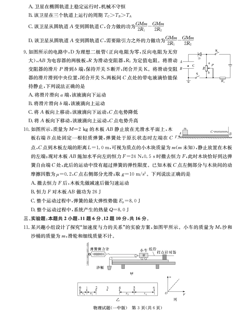 物理试卷（25一中2）_2024-2025高三（6-6月题库）_2024年10月试卷_1024湖南省长沙市第一中学2024-2025学年高三上学期月考卷（二）