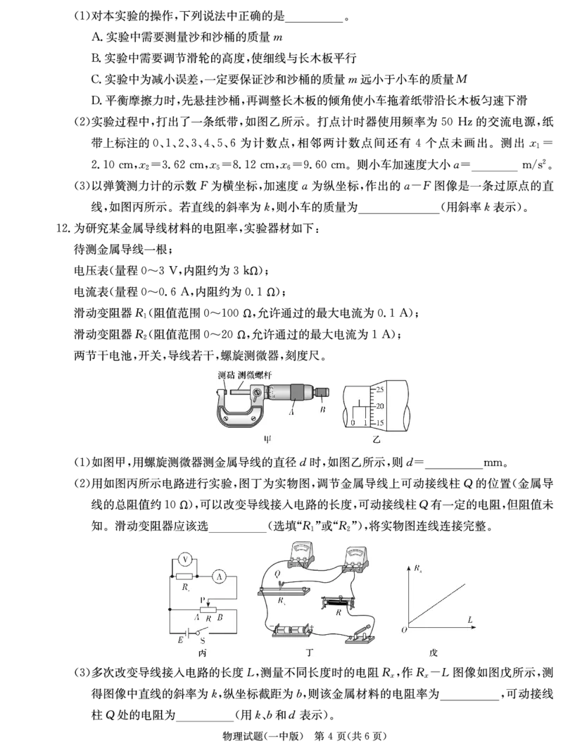 物理试卷（25一中2）_2024-2025高三（6-6月题库）_2024年10月试卷_1024湖南省长沙市第一中学2024-2025学年高三上学期月考卷（二）