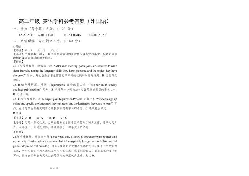 英语试题含答案-吉林省长春市四校联考2025-2026学年高二上学期期末考试_2024-2025高二（7-7月题库）_2026年1月高二_260125吉林省长春市四校联考2025-2026学年高二上学期期末（全科）