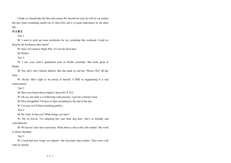 英语试题含答案-吉林省长春市四校联考2025-2026学年高二上学期期末考试_2024-2025高二（7-7月题库）_2026年1月高二_260125吉林省长春市四校联考2025-2026学年高二上学期期末（全科）