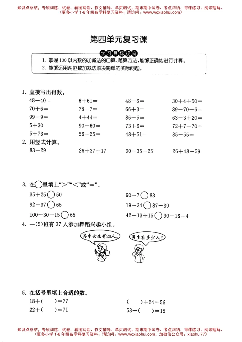一年级下册数学试题-第四单元复习课（图片版无答案）沪教版_小学1-6年级全部试卷_数学_一年级_3-6-4、小学一年级数学下册_3-6-4-2、练习题、作业、试题、试卷_沪教版