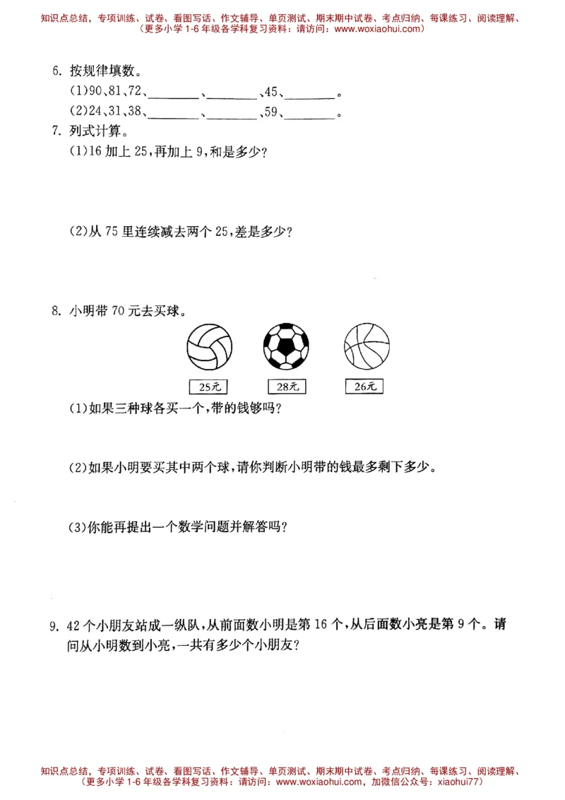一年级下册数学试题-第四单元复习课（图片版无答案）沪教版_小学1-6年级全部试卷_数学_一年级_3-6-4、小学一年级数学下册_3-6-4-2、练习题、作业、试题、试卷_沪教版