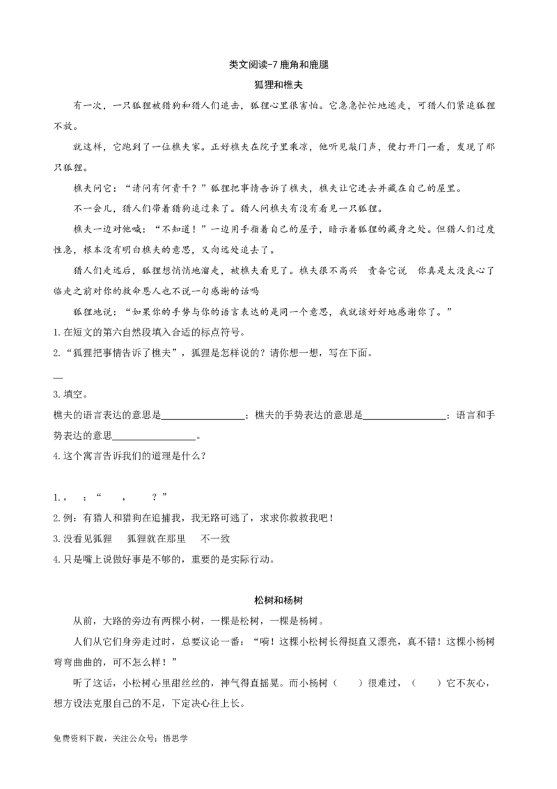 三年级下册配套阅读理解练习题含答案：7鹿角和鹿腿_小学1-6年级全部试卷_语文_三年级_3-8-2、小学三年级语文下册_3-8-2-2、练习题、作业、试题、试卷_通用