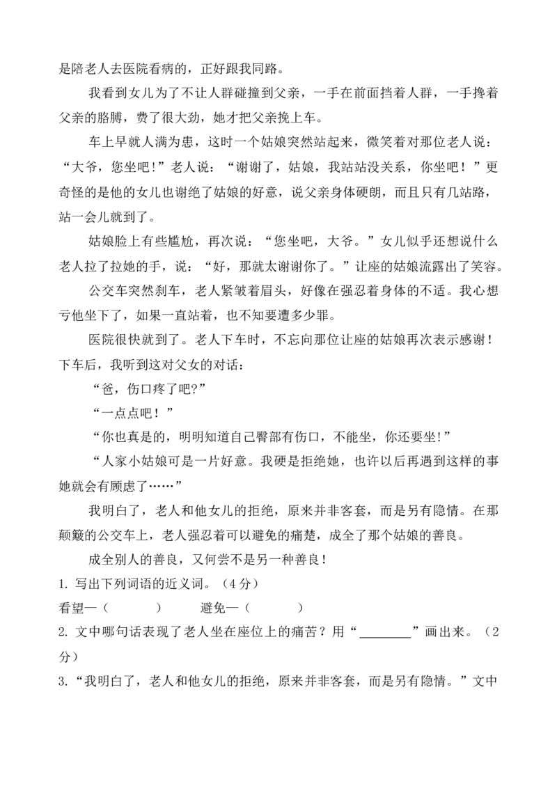 五年级语文第一学期期末模拟题（十）_小学1-6年级全部试卷_语文_五年级_3-10-1、小学五年级语文上册_3-10-1-2、练习题、作业、试题、试卷_部编（人教）版_期末测试卷