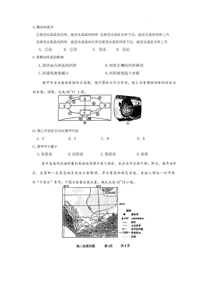 高二地理(2)_251217内蒙古自治区赤峰第四中学2025-2026学年高二上学期12月月考_内蒙古自治区赤峰第四中学2025-2026学年高二上学期12月期中地理试题含答案