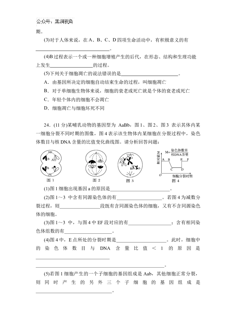 黑龙江省实验中学2024-2025学年高三上学期第二次月考生物试卷_2024-2025高三（6-6月题库）_2024年10月试卷_1031黑龙江省实验中学2024-2025学年高三上学期10月月考