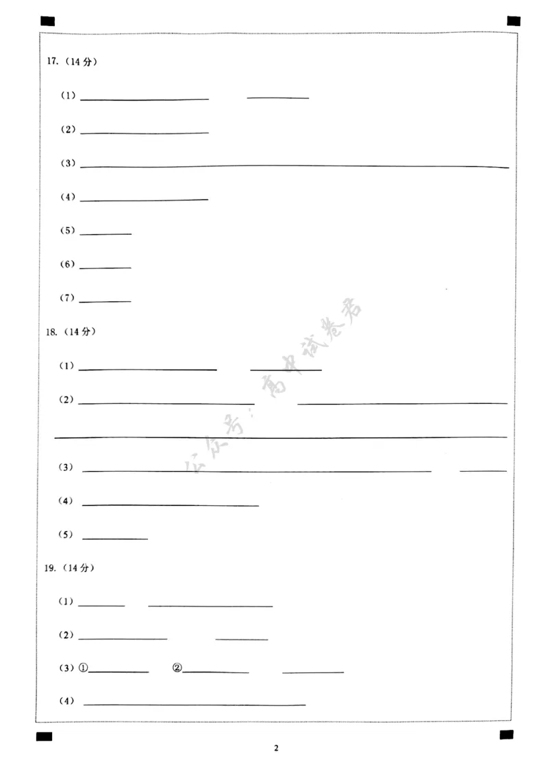 德阳市高中2023级第一次诊断考试化学答题卡_2024-2026高三（6-6月题库）_2025年12月高三试卷_251225四川省德阳市高中2023级第一次诊断考试（德阳一诊）（全科）