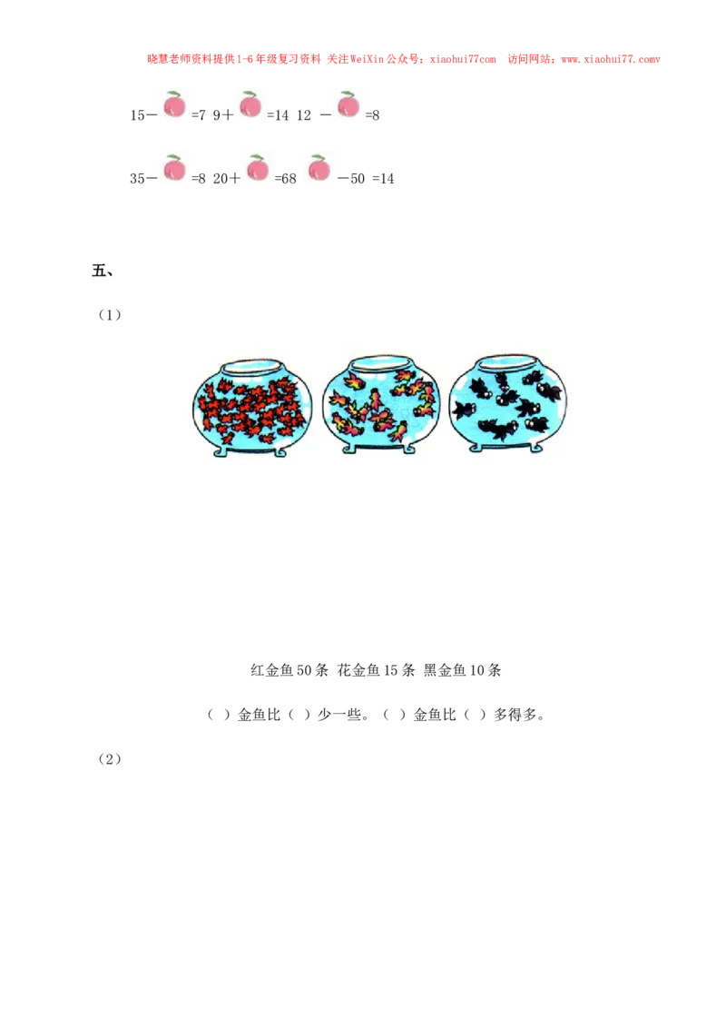 一年级下数学同步测试-总复习(含答案解析）4-人教新课标_小学1-6年级全部试卷_数学_一年级_3-6-4、小学一年级数学下册_3-6-4-2、练习题、作业、试题、试卷_人教版_同步练习