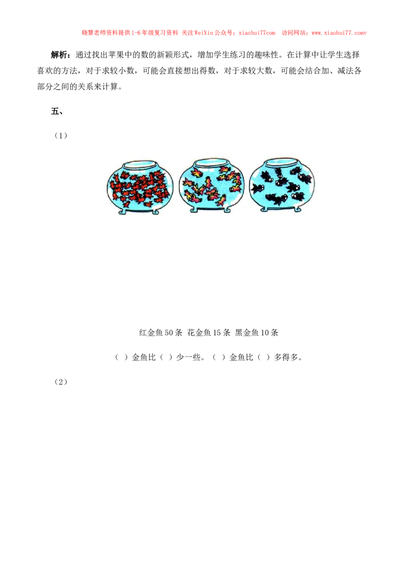 一年级下数学同步测试-总复习(含答案解析）4-人教新课标_小学1-6年级全部试卷_数学_一年级_3-6-4、小学一年级数学下册_3-6-4-2、练习题、作业、试题、试卷_人教版_同步练习