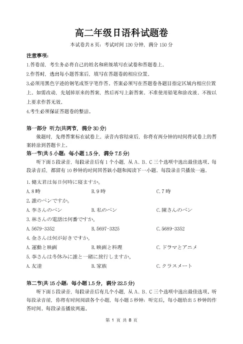 试题卷_2024-2025高二（7-7月题库）_2025年03月试卷_0306安徽省六安市独山中学2024-2025学年高二下学期2月月考_安徽省六安市独山中学2024-2025学年高二下学期2月月考日语试题（PDF版，含答案）