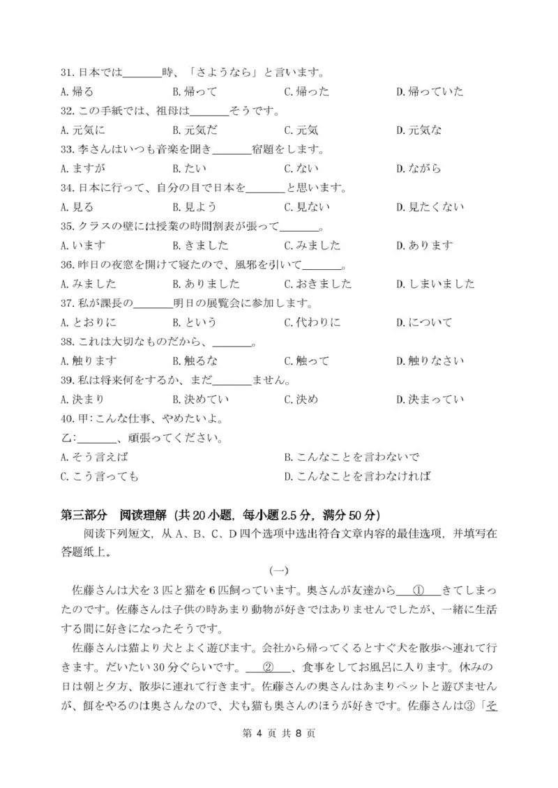 试题卷_2024-2025高二（7-7月题库）_2025年03月试卷_0306安徽省六安市独山中学2024-2025学年高二下学期2月月考_安徽省六安市独山中学2024-2025学年高二下学期2月月考日语试题（PDF版，含答案）