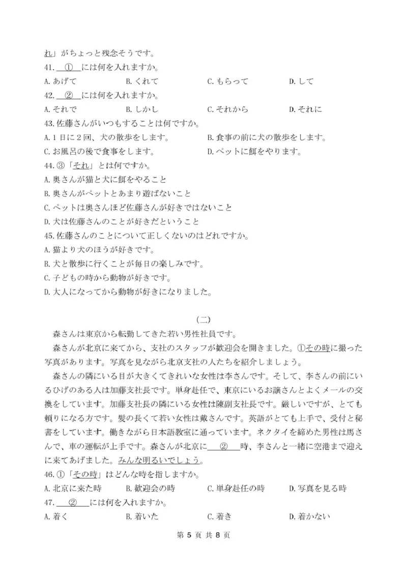 试题卷_2024-2025高二（7-7月题库）_2025年03月试卷_0306安徽省六安市独山中学2024-2025学年高二下学期2月月考_安徽省六安市独山中学2024-2025学年高二下学期2月月考日语试题（PDF版，含答案）