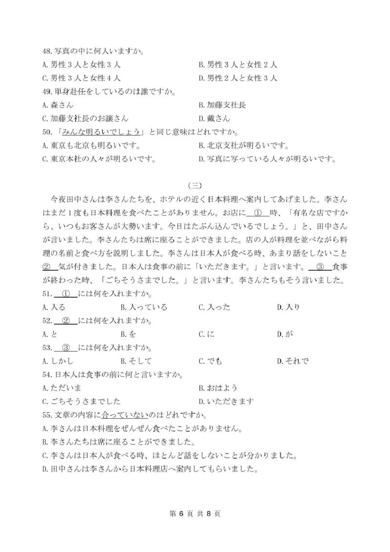 试题卷_2024-2025高二（7-7月题库）_2025年03月试卷_0306安徽省六安市独山中学2024-2025学年高二下学期2月月考_安徽省六安市独山中学2024-2025学年高二下学期2月月考日语试题（PDF版，含答案）