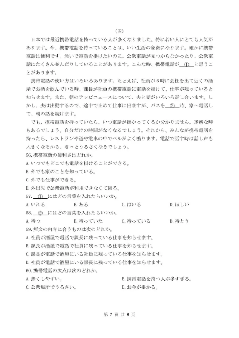 试题卷_2024-2025高二（7-7月题库）_2025年03月试卷_0306安徽省六安市独山中学2024-2025学年高二下学期2月月考_安徽省六安市独山中学2024-2025学年高二下学期2月月考日语试题（PDF版，含答案）