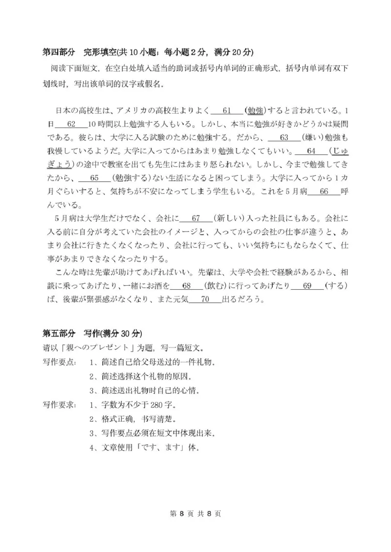 试题卷_2024-2025高二（7-7月题库）_2025年03月试卷_0306安徽省六安市独山中学2024-2025学年高二下学期2月月考_安徽省六安市独山中学2024-2025学年高二下学期2月月考日语试题（PDF版，含答案）