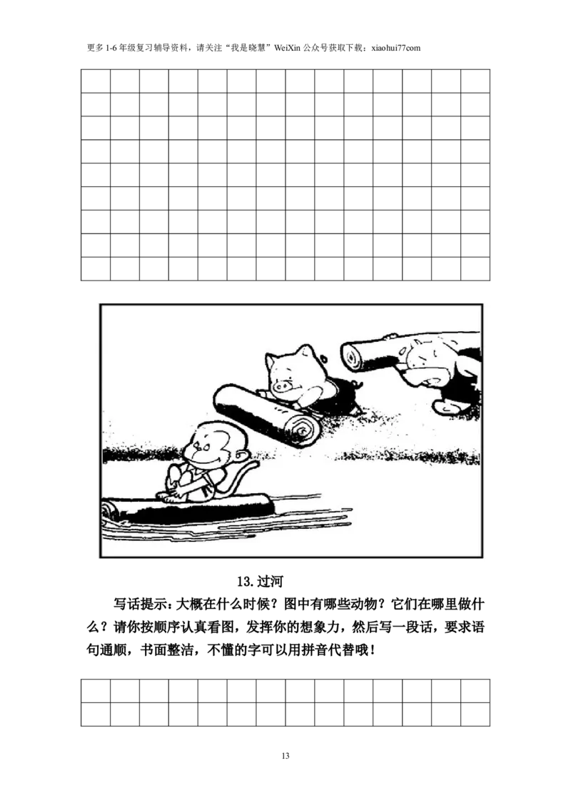 二年级上册上学期-看图写话练习题（答案）_小学1-6年级全部试卷_语文_二年级_3-7-1、小学二年级语文上册_3-7-1-2、练习题、作业、试题、试卷_通用