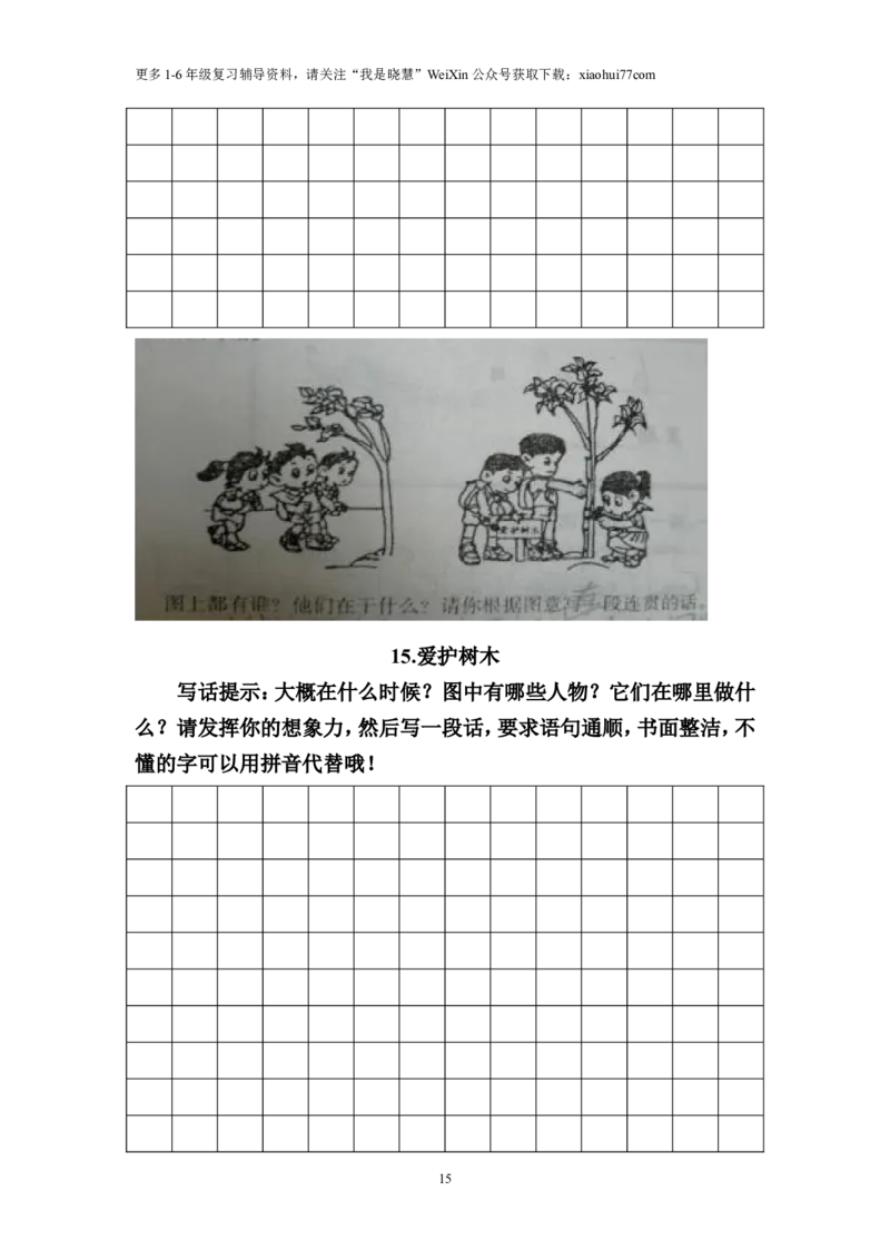 二年级上册上学期-看图写话练习题（答案）_小学1-6年级全部试卷_语文_二年级_3-7-1、小学二年级语文上册_3-7-1-2、练习题、作业、试题、试卷_通用