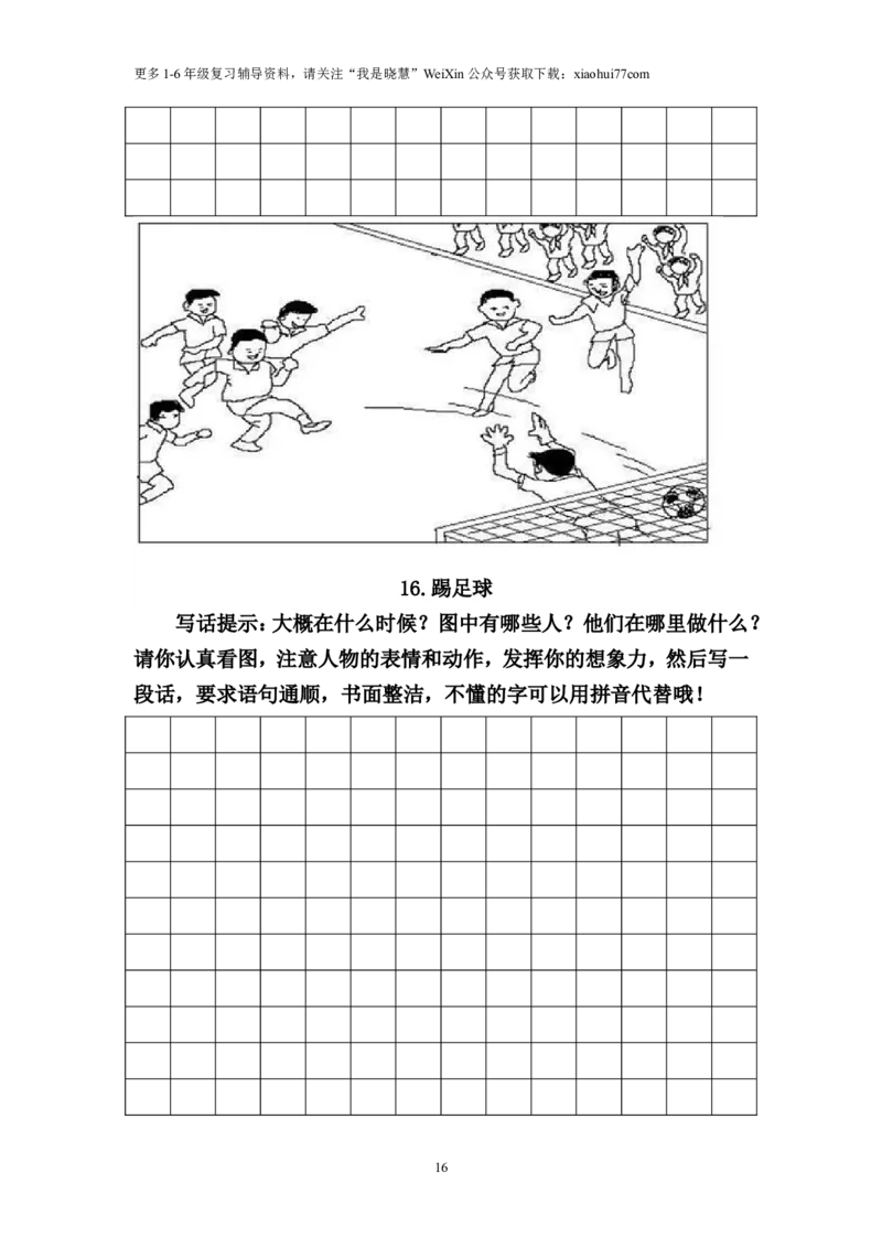 二年级上册上学期-看图写话练习题（答案）_小学1-6年级全部试卷_语文_二年级_3-7-1、小学二年级语文上册_3-7-1-2、练习题、作业、试题、试卷_通用