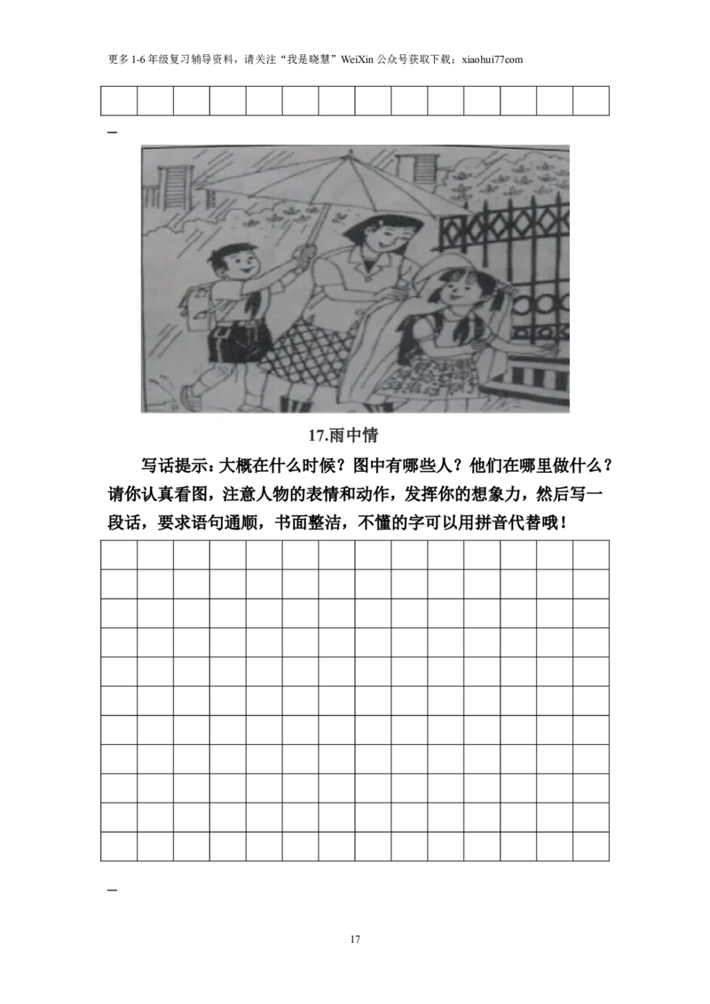 二年级上册上学期-看图写话练习题（答案）_小学1-6年级全部试卷_语文_二年级_3-7-1、小学二年级语文上册_3-7-1-2、练习题、作业、试题、试卷_通用