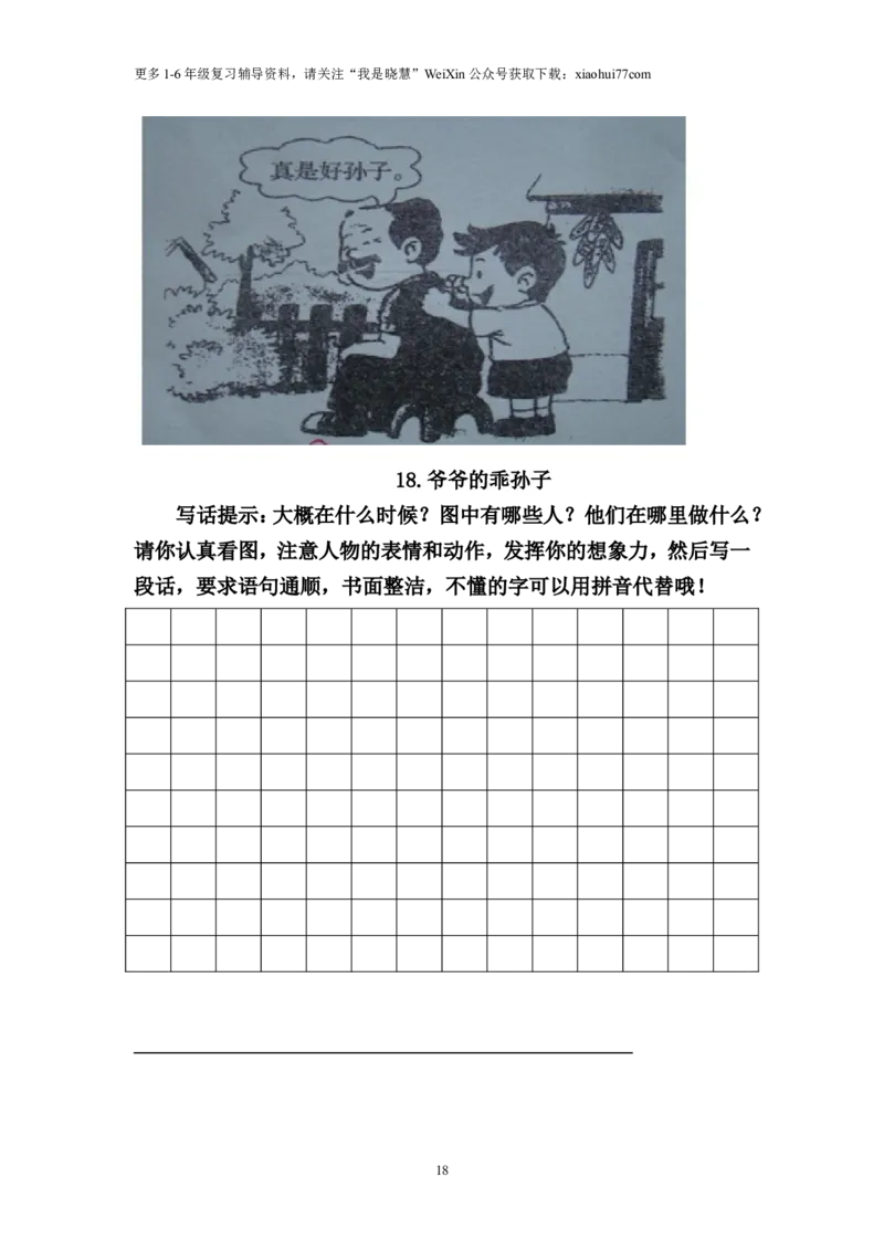 二年级上册上学期-看图写话练习题（答案）_小学1-6年级全部试卷_语文_二年级_3-7-1、小学二年级语文上册_3-7-1-2、练习题、作业、试题、试卷_通用