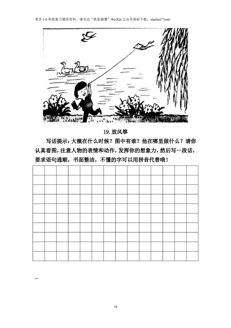 二年级上册上学期-看图写话练习题（答案）_小学1-6年级全部试卷_语文_二年级_3-7-1、小学二年级语文上册_3-7-1-2、练习题、作业、试题、试卷_通用