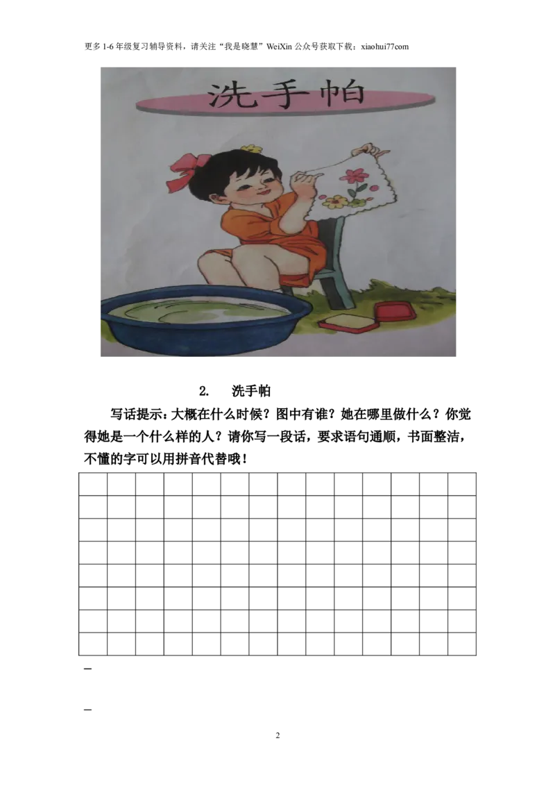 二年级上册上学期-看图写话练习题（答案）_小学1-6年级全部试卷_语文_二年级_3-7-1、小学二年级语文上册_3-7-1-2、练习题、作业、试题、试卷_通用