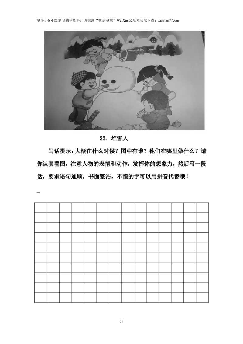 二年级上册上学期-看图写话练习题（答案）_小学1-6年级全部试卷_语文_二年级_3-7-1、小学二年级语文上册_3-7-1-2、练习题、作业、试题、试卷_通用