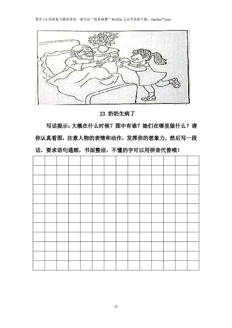 二年级上册上学期-看图写话练习题（答案）_小学1-6年级全部试卷_语文_二年级_3-7-1、小学二年级语文上册_3-7-1-2、练习题、作业、试题、试卷_通用