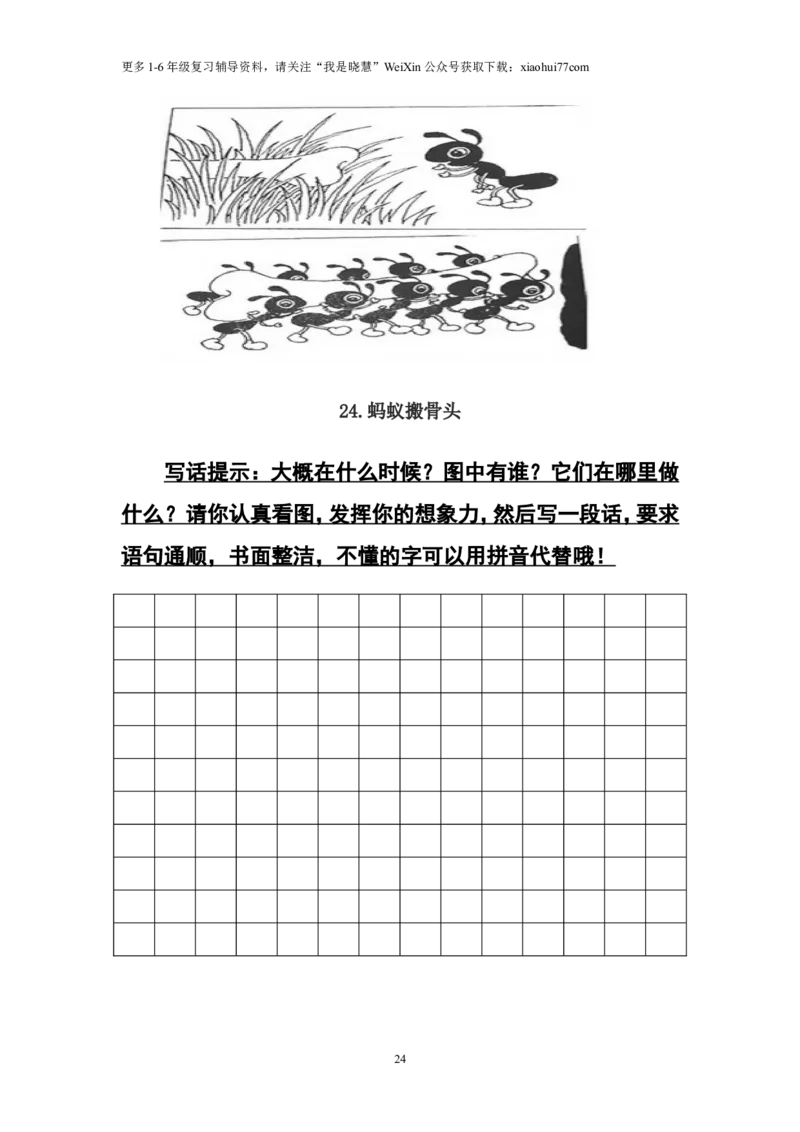 二年级上册上学期-看图写话练习题（答案）_小学1-6年级全部试卷_语文_二年级_3-7-1、小学二年级语文上册_3-7-1-2、练习题、作业、试题、试卷_通用