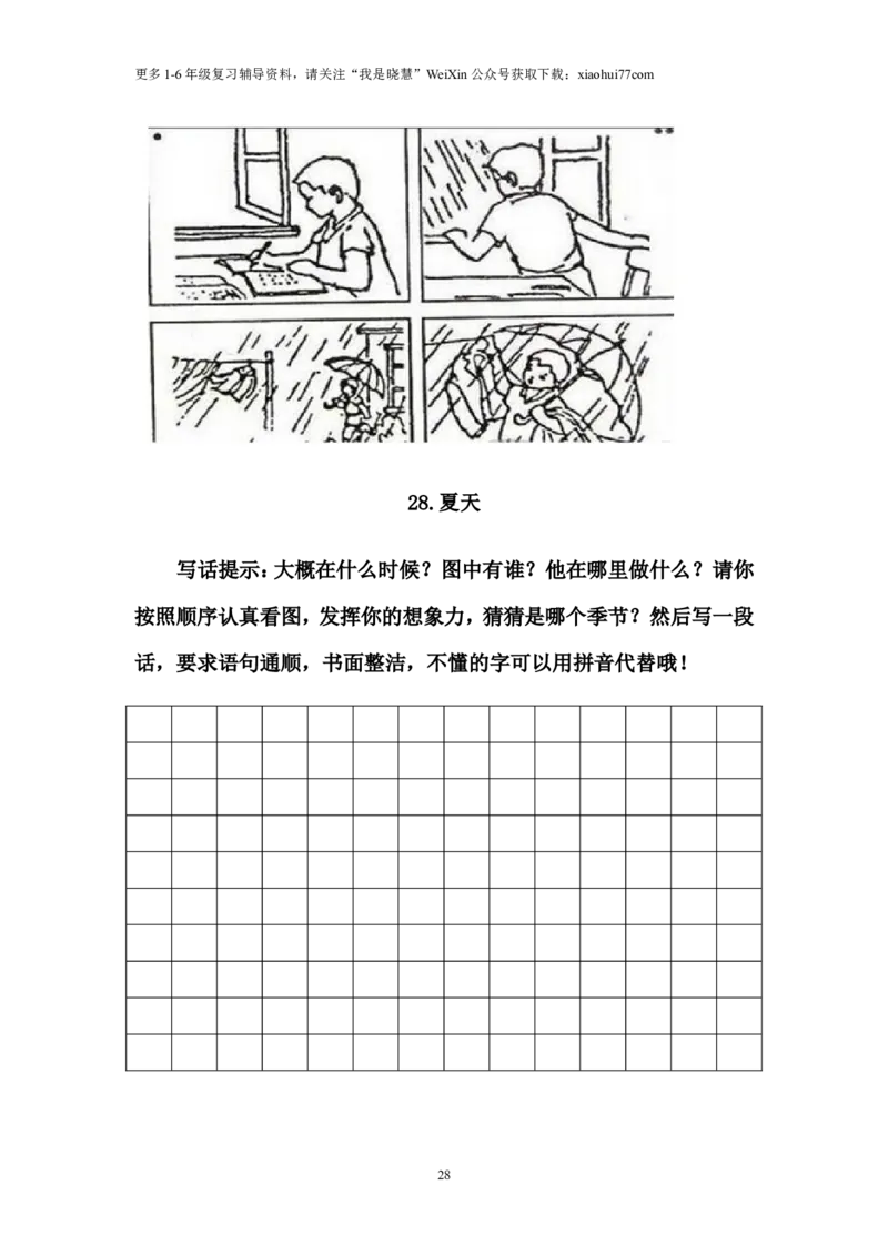 二年级上册上学期-看图写话练习题（答案）_小学1-6年级全部试卷_语文_二年级_3-7-1、小学二年级语文上册_3-7-1-2、练习题、作业、试题、试卷_通用