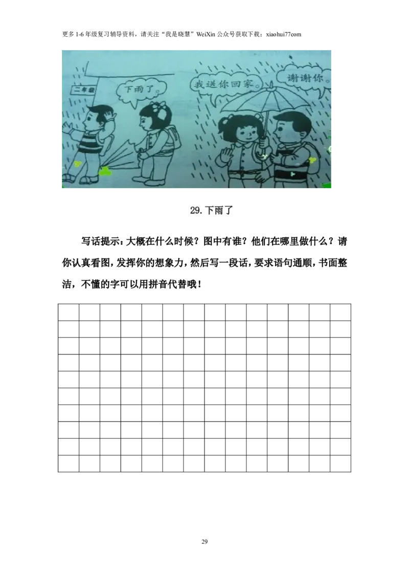 二年级上册上学期-看图写话练习题（答案）_小学1-6年级全部试卷_语文_二年级_3-7-1、小学二年级语文上册_3-7-1-2、练习题、作业、试题、试卷_通用