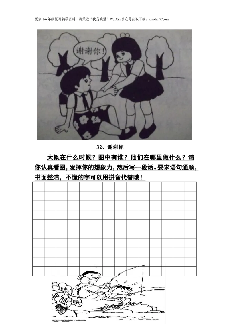 二年级上册上学期-看图写话练习题（答案）_小学1-6年级全部试卷_语文_二年级_3-7-1、小学二年级语文上册_3-7-1-2、练习题、作业、试题、试卷_通用