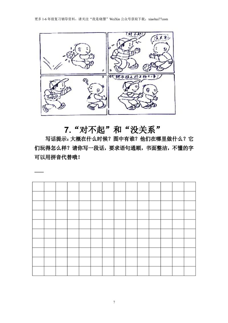 二年级上册上学期-看图写话练习题（答案）_小学1-6年级全部试卷_语文_二年级_3-7-1、小学二年级语文上册_3-7-1-2、练习题、作业、试题、试卷_通用