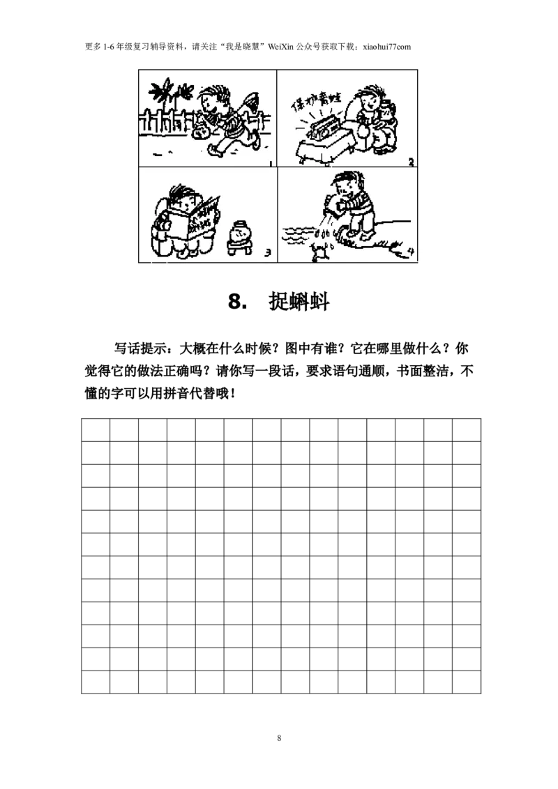 二年级上册上学期-看图写话练习题（答案）_小学1-6年级全部试卷_语文_二年级_3-7-1、小学二年级语文上册_3-7-1-2、练习题、作业、试题、试卷_通用