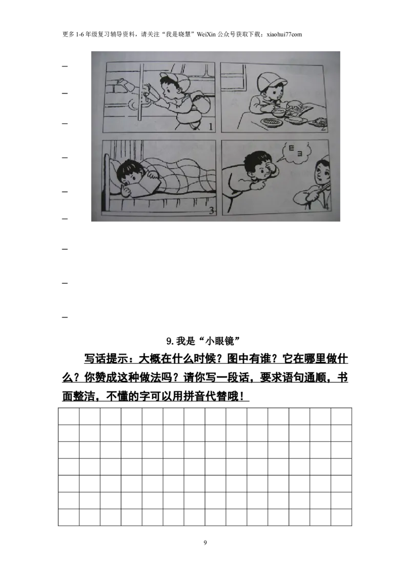 二年级上册上学期-看图写话练习题（答案）_小学1-6年级全部试卷_语文_二年级_3-7-1、小学二年级语文上册_3-7-1-2、练习题、作业、试题、试卷_通用