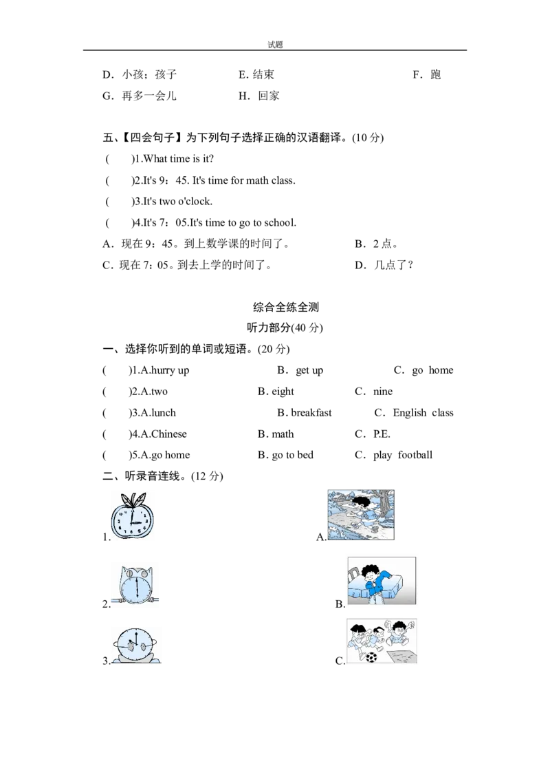 人教版小学四年级英语下册Unit2单元测试卷2带答案_小学1-6年级全部试卷_英语_四年级_3-9-6、小学四年级英语下册_3-9-6-2、练习题、作业、试题、试卷_人教PEP版_单元测试卷