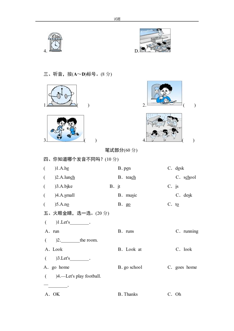 人教版小学四年级英语下册Unit2单元测试卷2带答案_小学1-6年级全部试卷_英语_四年级_3-9-6、小学四年级英语下册_3-9-6-2、练习题、作业、试题、试卷_人教PEP版_单元测试卷