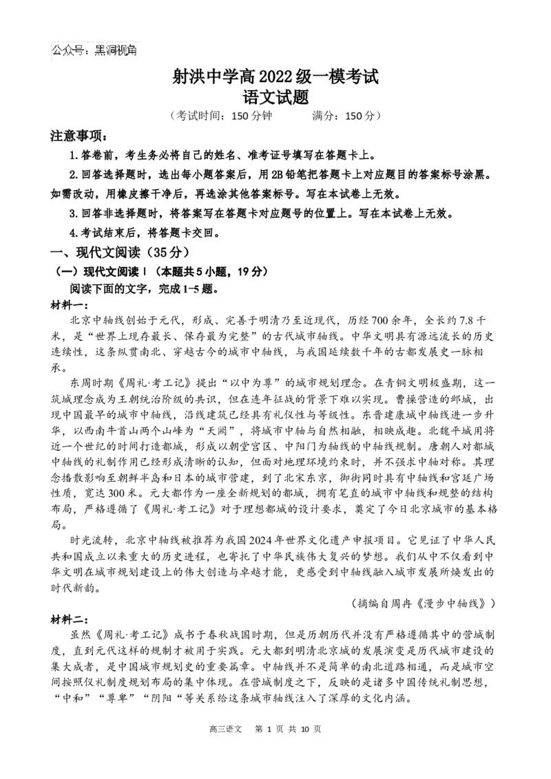 语文试题_2024-2025高三（6-6月题库）_2024年09月试卷_0930四川省遂宁市射洪中学2024-2025学年高三上学期一模_四川省遂宁市射洪中学2024-2025学年高三上学期一模语文试题Word版含解析