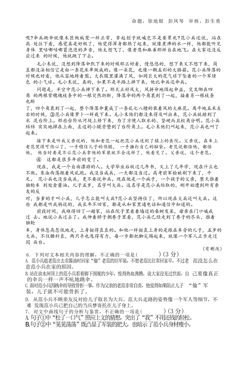 海南省海口市琼山区海南中学2024-2025学年高三上学期9月月考语文试题+答案_2024-2025高三（6-6月题库）_2024年09月试卷_0920海南省海口市琼山区海南中学2024-2025学年高三上学期9月月考