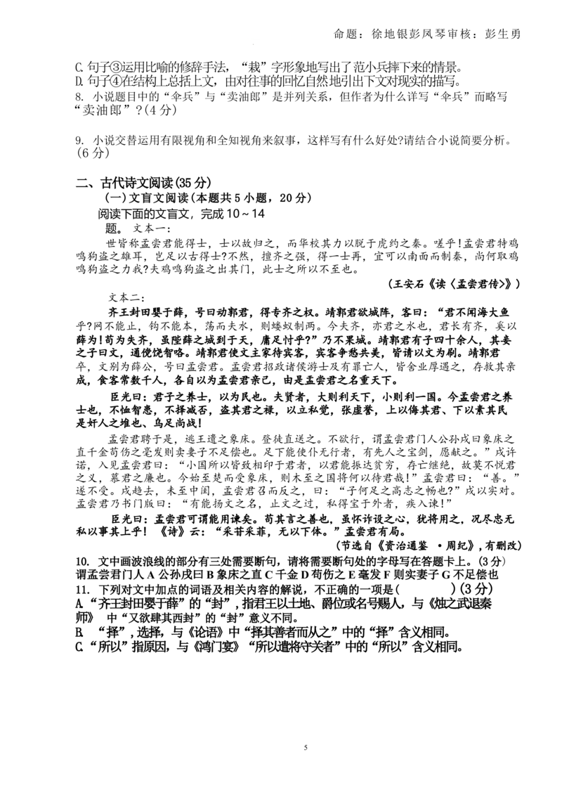 海南省海口市琼山区海南中学2024-2025学年高三上学期9月月考语文试题+答案_2024-2025高三（6-6月题库）_2024年09月试卷_0920海南省海口市琼山区海南中学2024-2025学年高三上学期9月月考