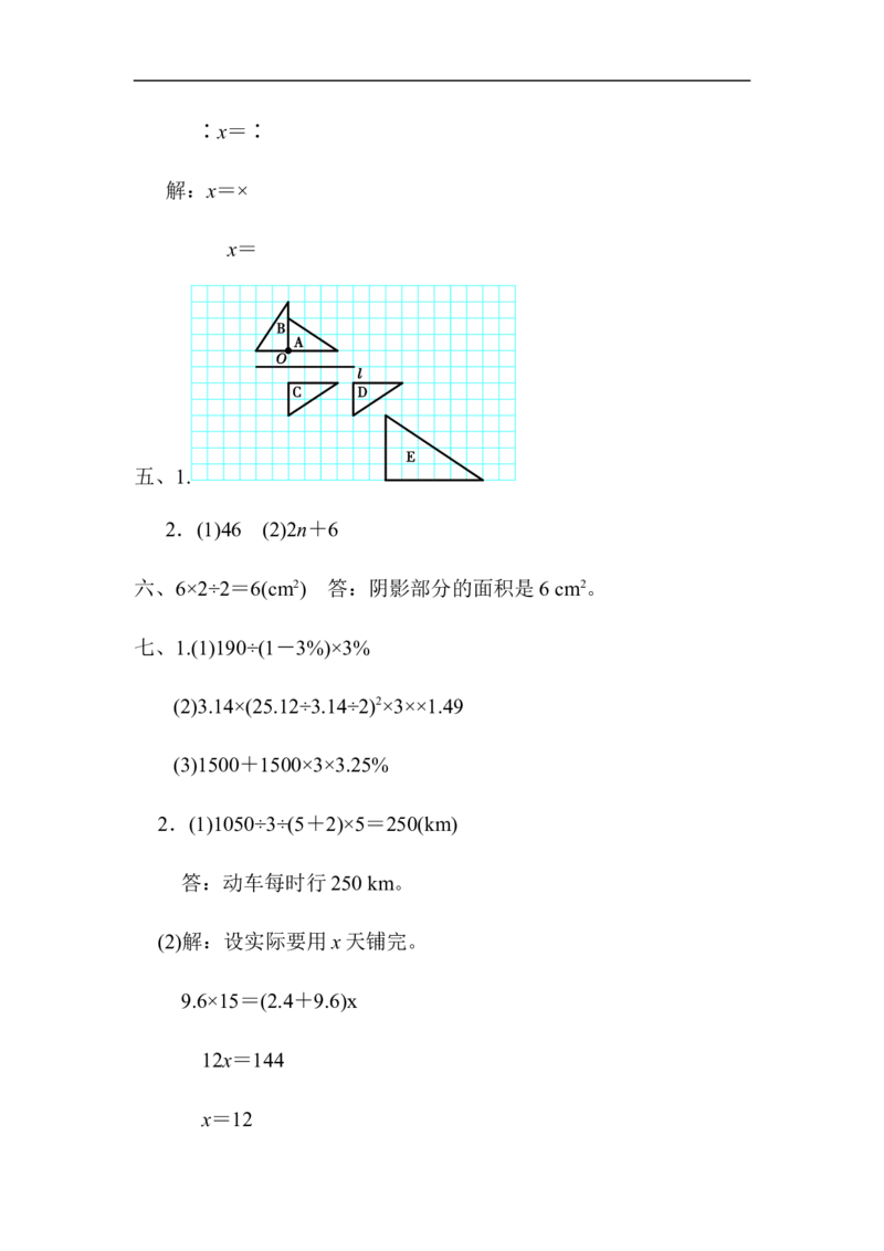 北京市名校小升初测试卷_小学1-6年级全部试卷_数学_六年级_3-11-4、小学六年级数学下册_3-11-4-2、练习题、作业、试题、试卷_北师大版_期末测试卷