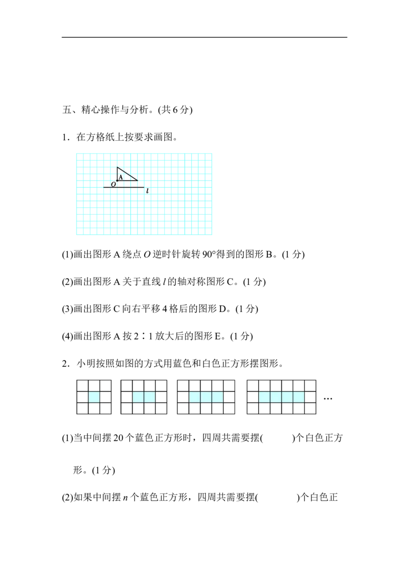 北京市名校小升初测试卷_小学1-6年级全部试卷_数学_六年级_3-11-4、小学六年级数学下册_3-11-4-2、练习题、作业、试题、试卷_北师大版_期末测试卷