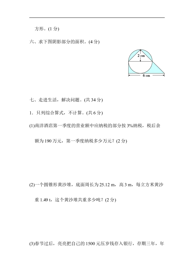 北京市名校小升初测试卷_小学1-6年级全部试卷_数学_六年级_3-11-4、小学六年级数学下册_3-11-4-2、练习题、作业、试题、试卷_北师大版_期末测试卷