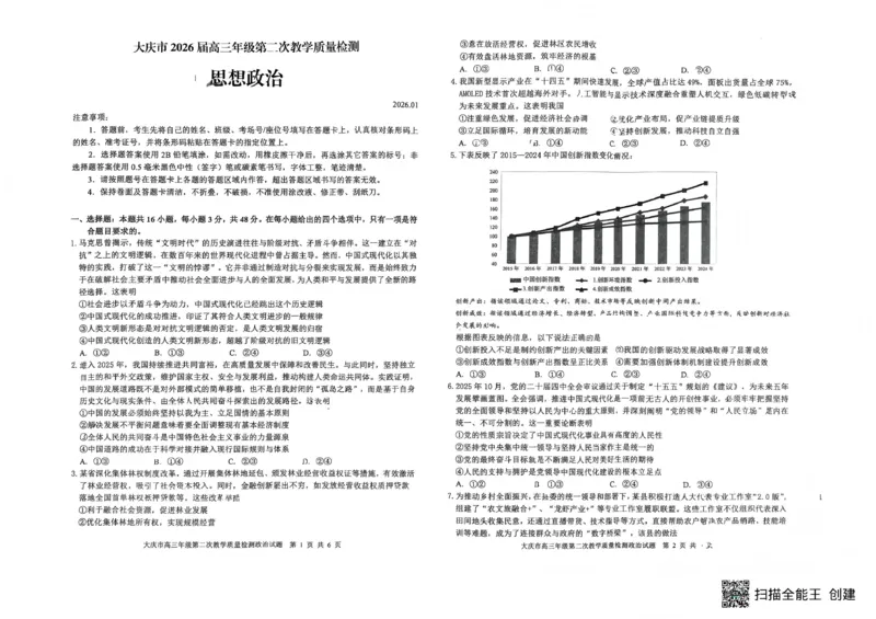 大庆市2026届高三年级第二次教学质量检测政治_2024-2026高三（6-6月题库）_2026年01月高三试卷_0109黑龙江省大庆市2026届高三年级第二次教学质量检测（大庆二模）
