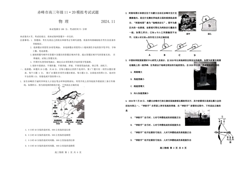 内蒙古赤峰市2024-2025学年高三11月模拟考试物理试题_2024-2026高三（6-6月题库）_2024年11月试卷_1124内蒙古赤峰市2024-2025学年高三11月模拟考试（全科）
