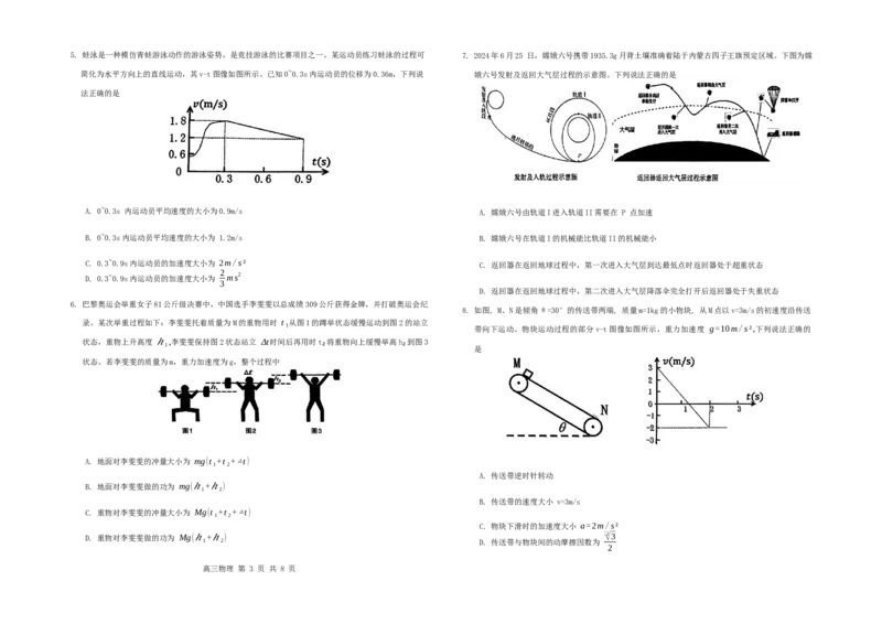内蒙古赤峰市2024-2025学年高三11月模拟考试物理试题_2024-2026高三（6-6月题库）_2024年11月试卷_1124内蒙古赤峰市2024-2025学年高三11月模拟考试（全科）